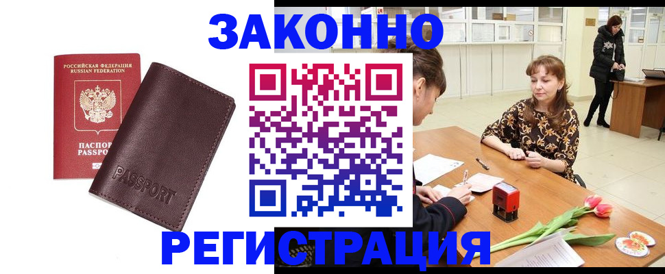 прописка для работы в Дегтярске