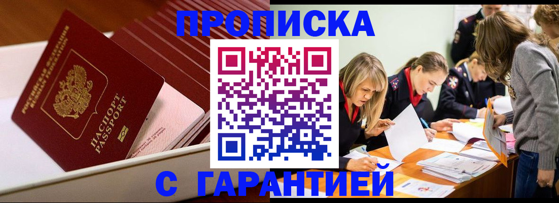 где прописаться в Дегтярске