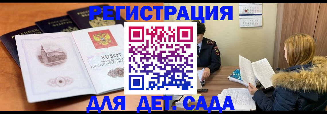 временная прописка в Дегтярске